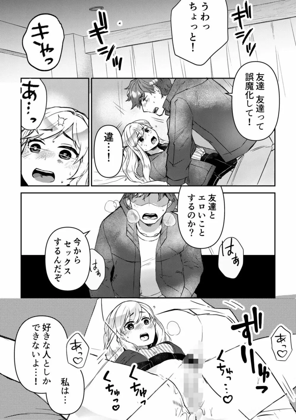 素直にデキません~モテ可愛女子と両想いのイチャイチャSEX~1 Page.19