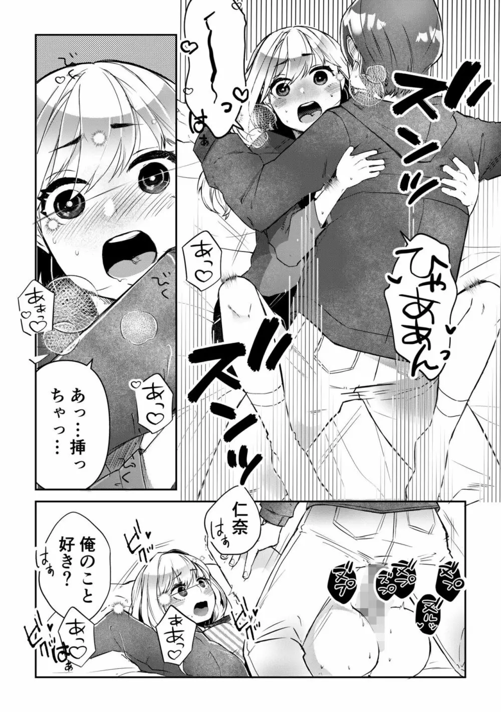 素直にデキません~モテ可愛女子と両想いのイチャイチャSEX~1 Page.20