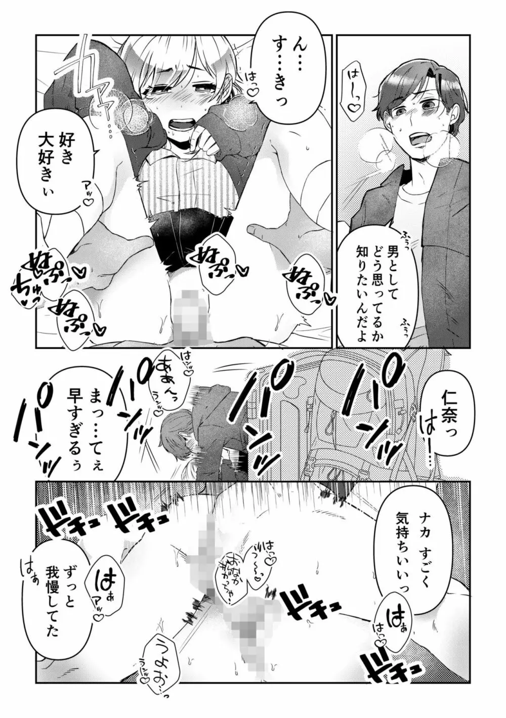素直にデキません~モテ可愛女子と両想いのイチャイチャSEX~1 Page.21