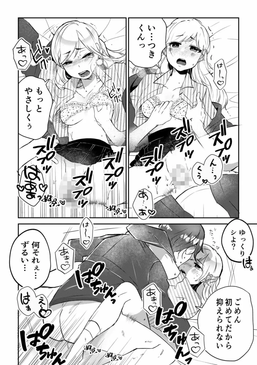 素直にデキません~モテ可愛女子と両想いのイチャイチャSEX~1 Page.22