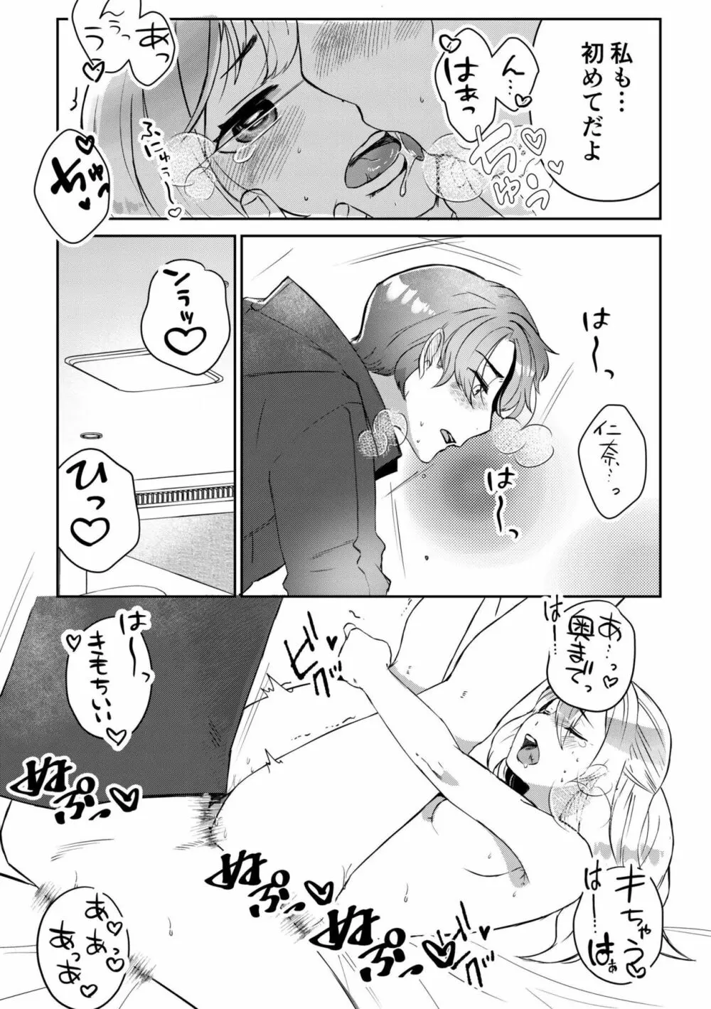 素直にデキません~モテ可愛女子と両想いのイチャイチャSEX~1 Page.23