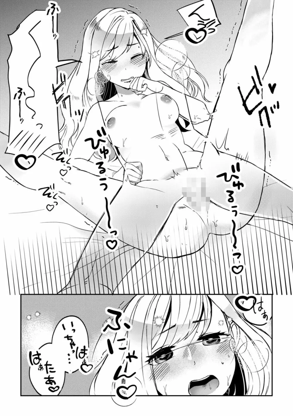 素直にデキません~モテ可愛女子と両想いのイチャイチャSEX~1 Page.25