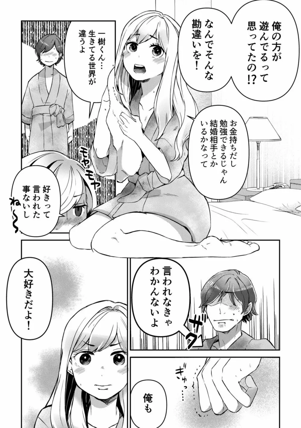 素直にデキません~モテ可愛女子と両想いのイチャイチャSEX~1 Page.26