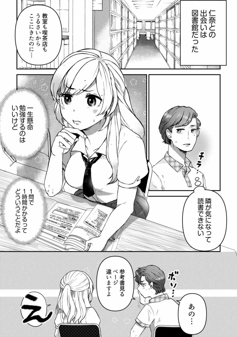 素直にデキません~モテ可愛女子と両想いのイチャイチャSEX~1 Page.3
