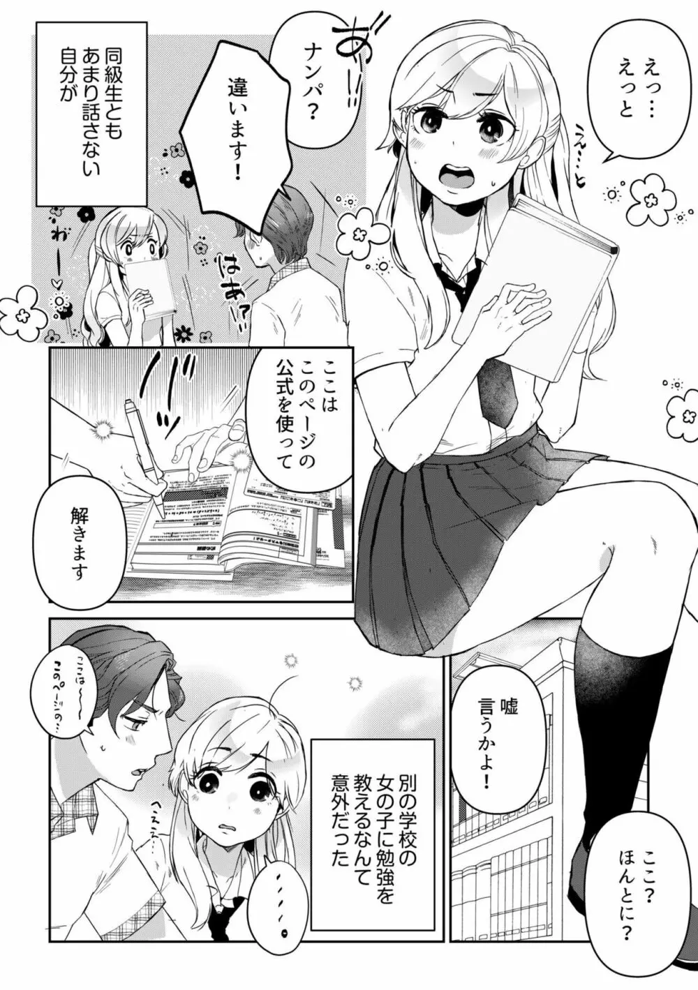 素直にデキません~モテ可愛女子と両想いのイチャイチャSEX~1 Page.4
