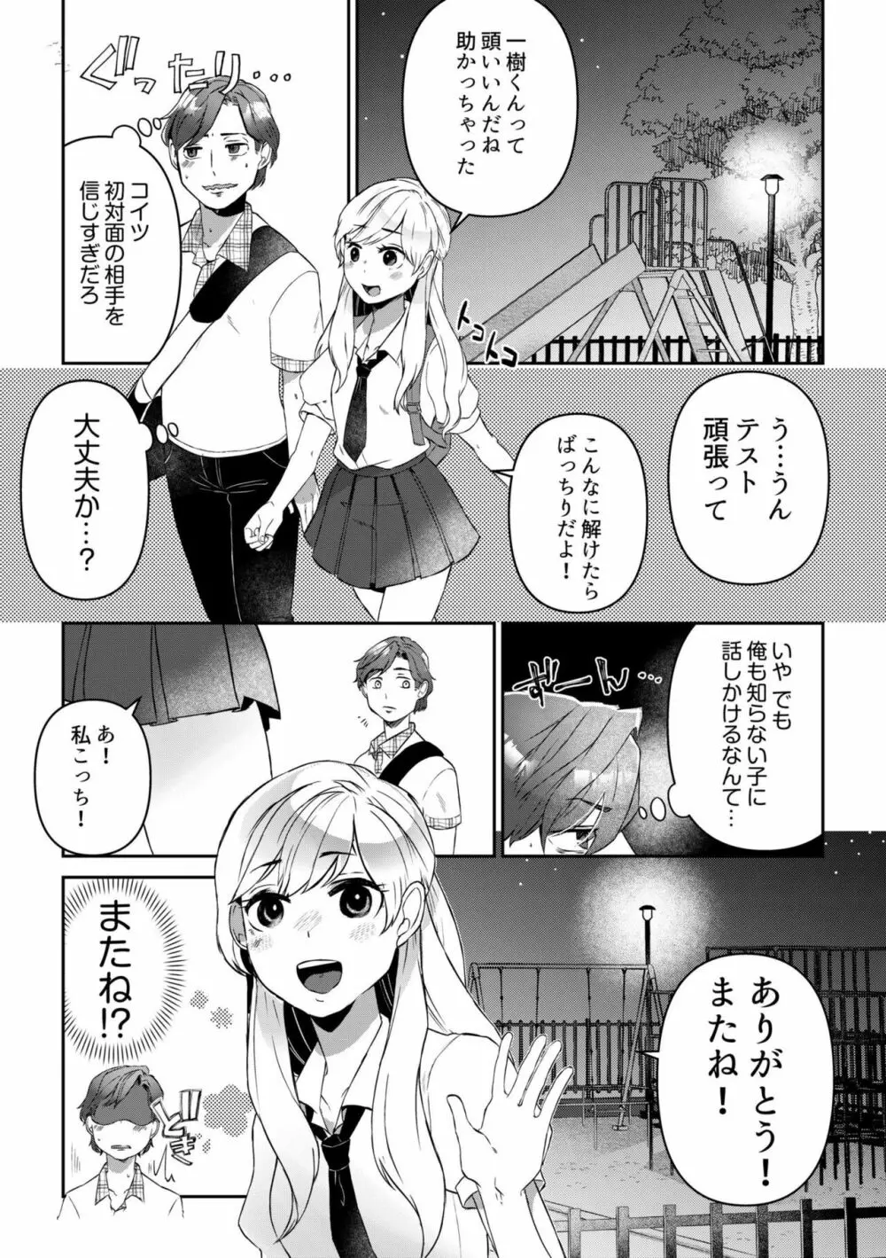 素直にデキません~モテ可愛女子と両想いのイチャイチャSEX~1 Page.5