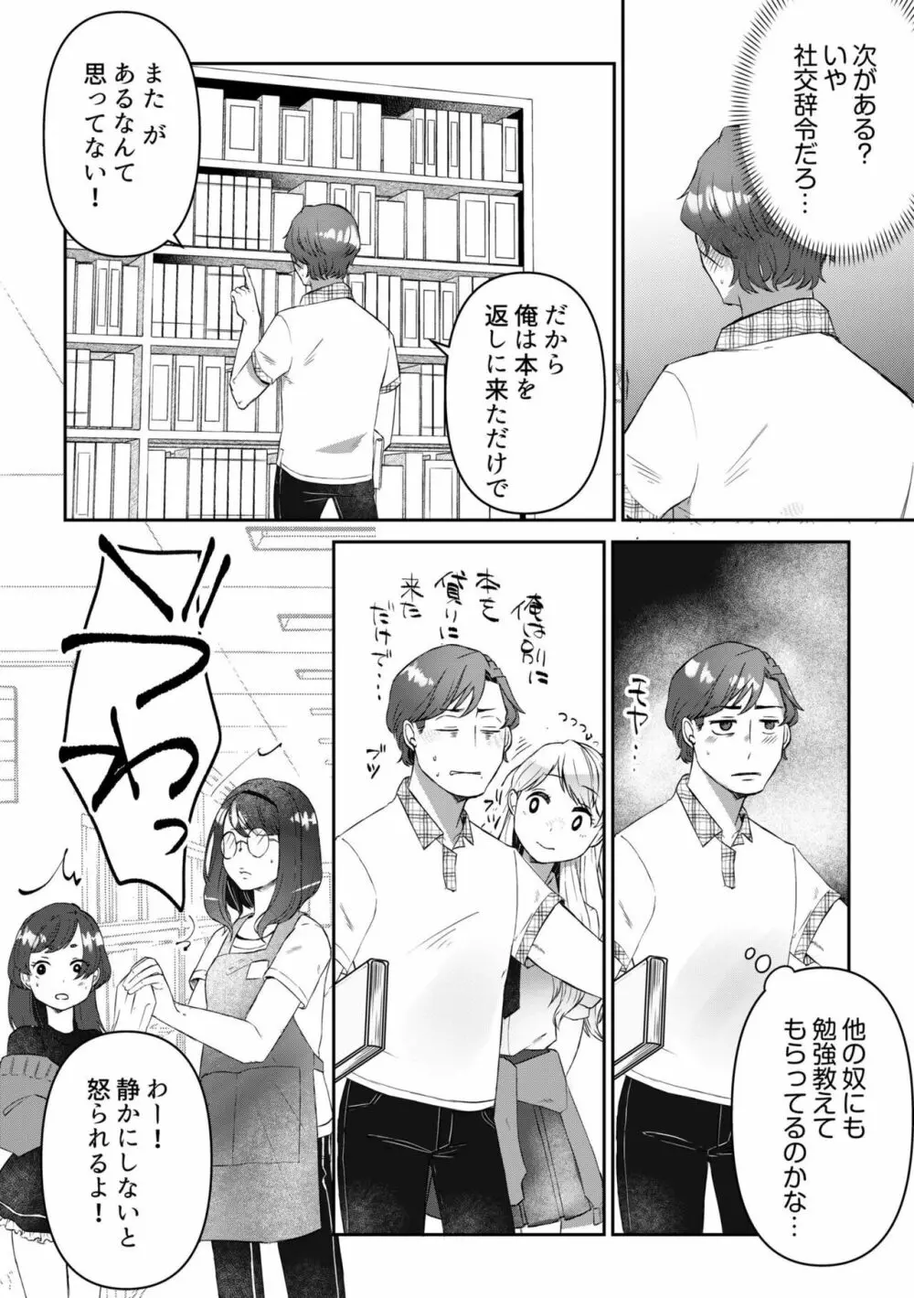 素直にデキません~モテ可愛女子と両想いのイチャイチャSEX~1 Page.6