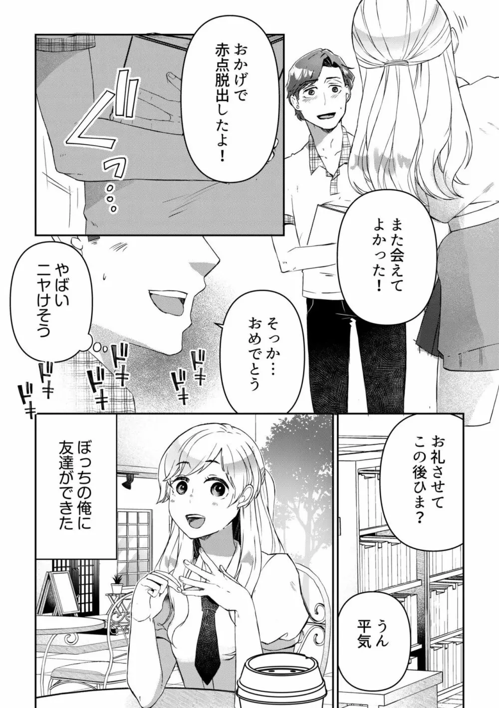 素直にデキません~モテ可愛女子と両想いのイチャイチャSEX~1 Page.7