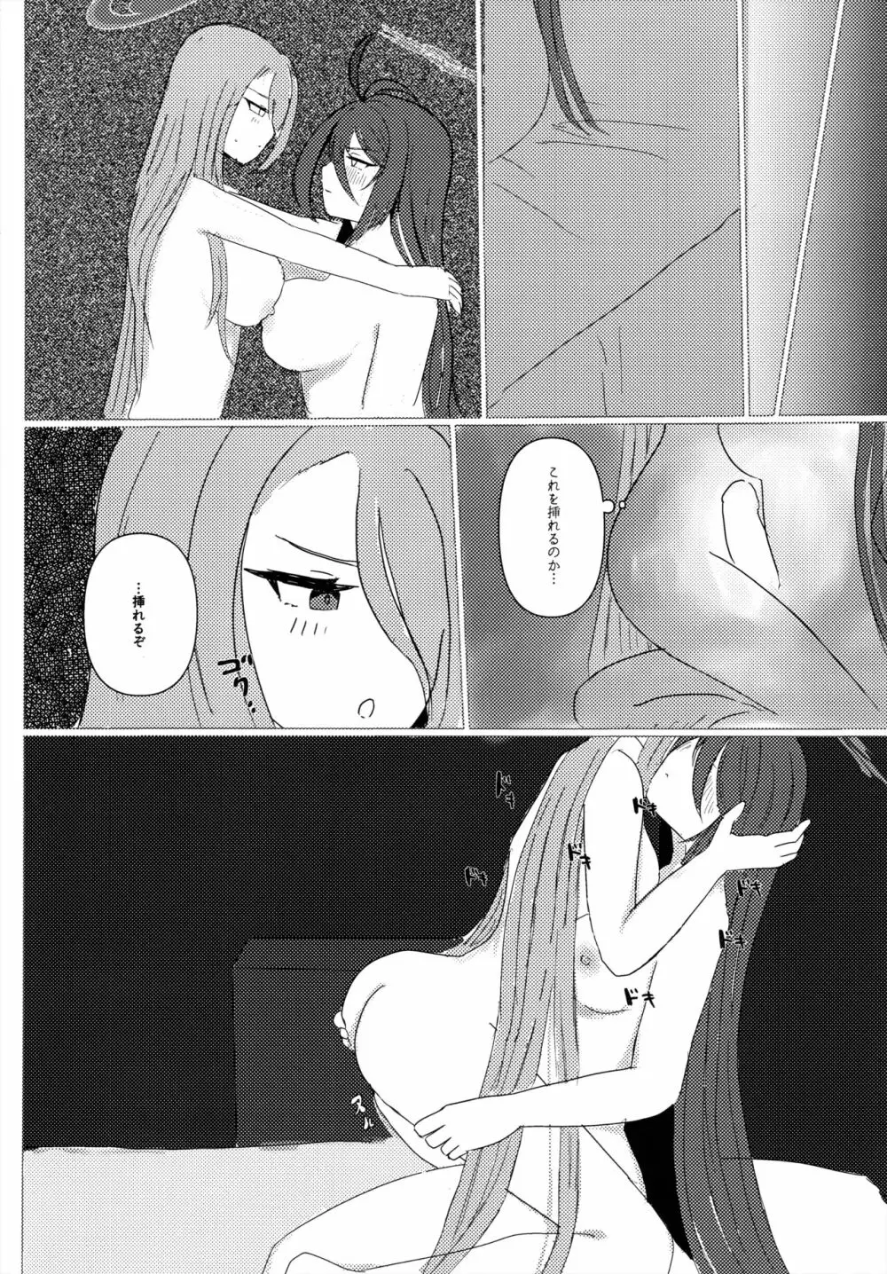 どうしてこうなった!? Page.13