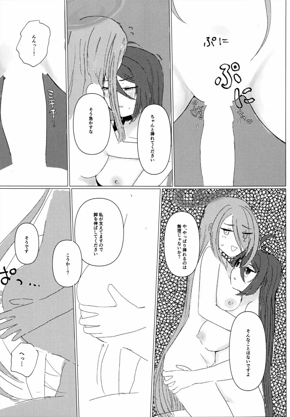 どうしてこうなった!? Page.14