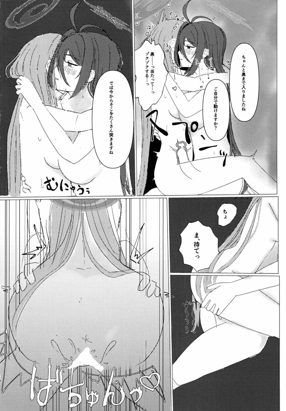 どうしてこうなった!? Page.15