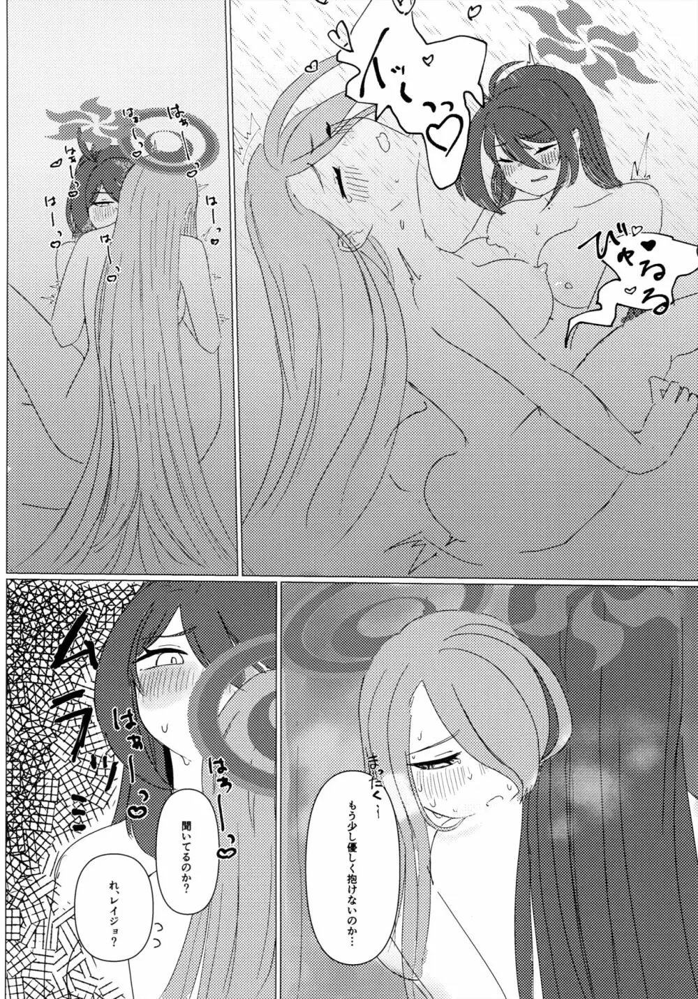 どうしてこうなった!? Page.17