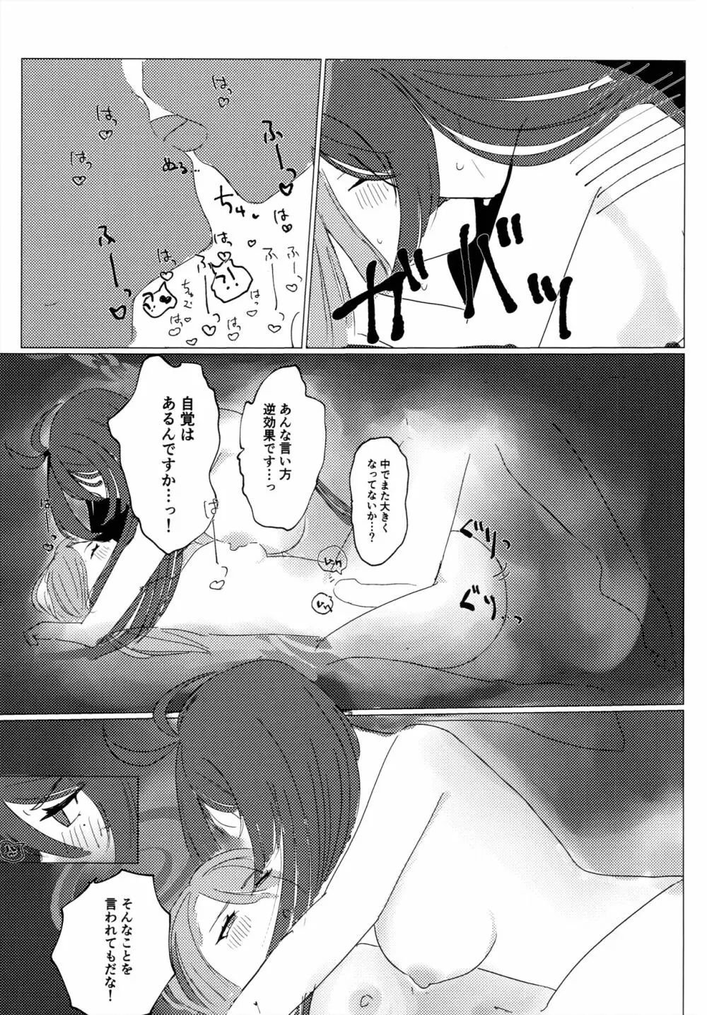 どうしてこうなった!? Page.18