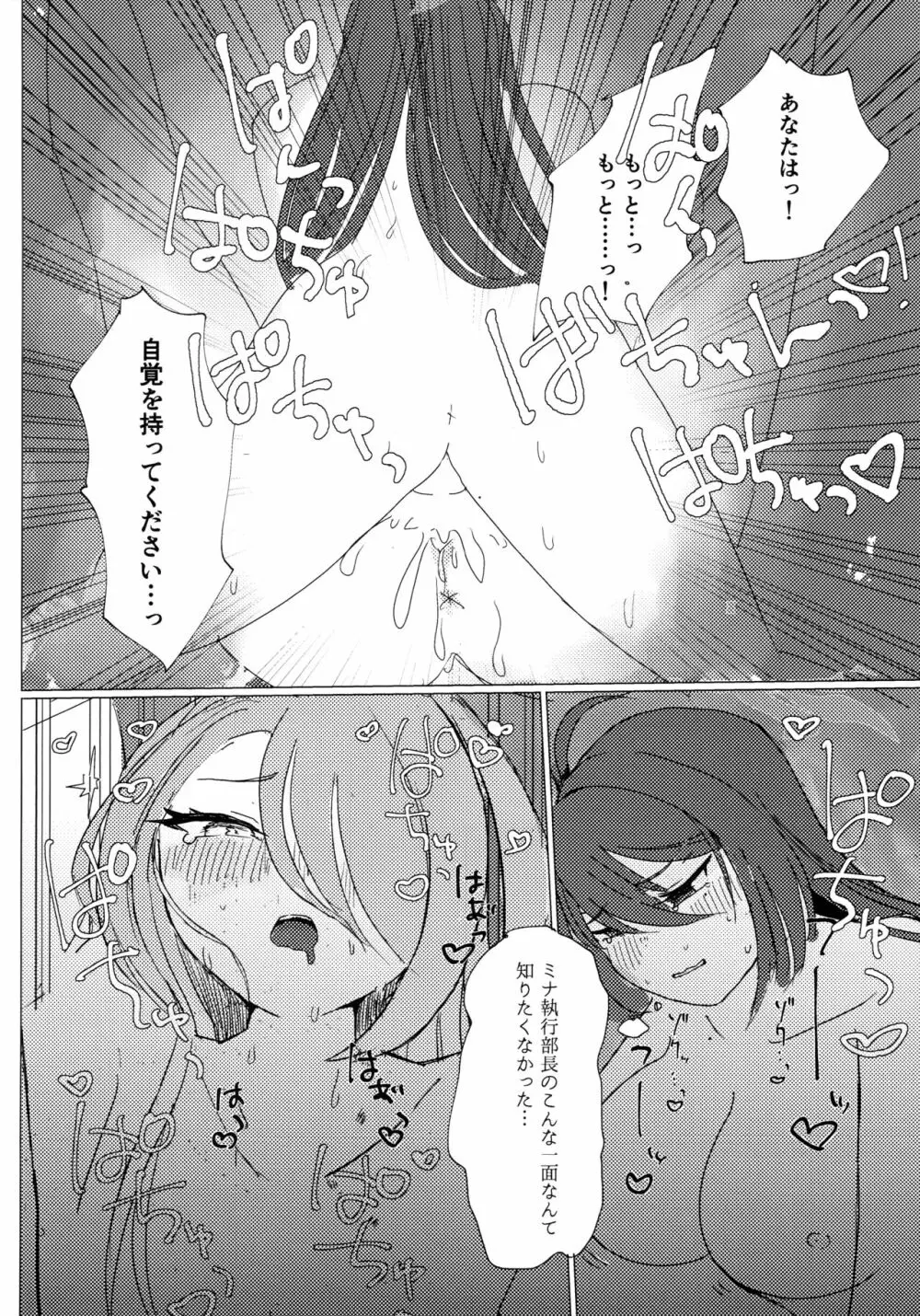 どうしてこうなった!? Page.19