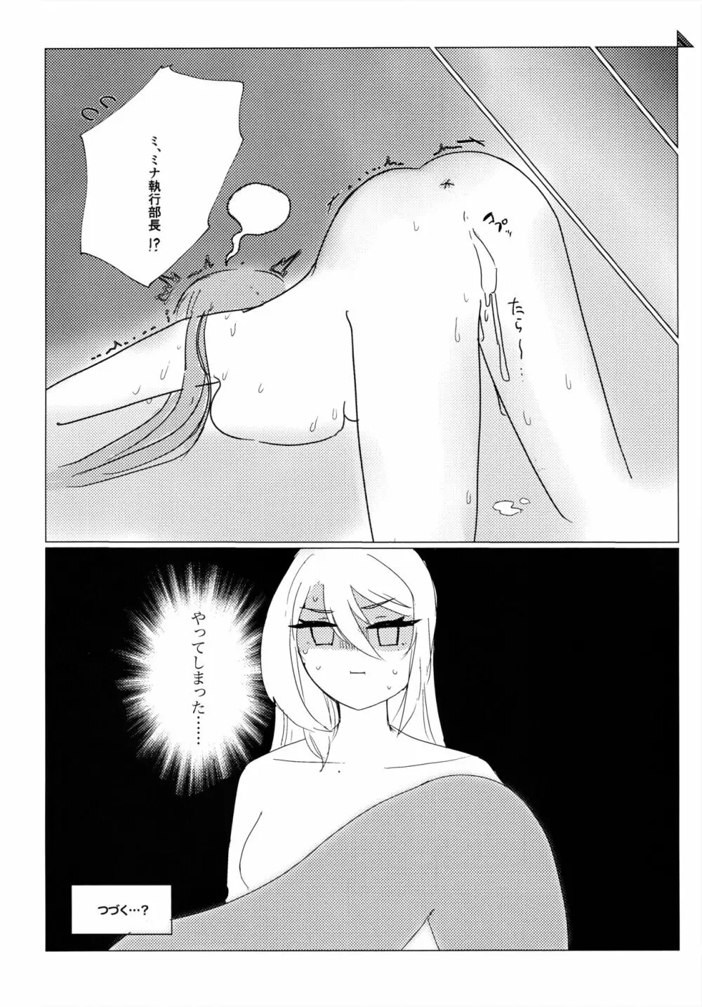 どうしてこうなった!? Page.23