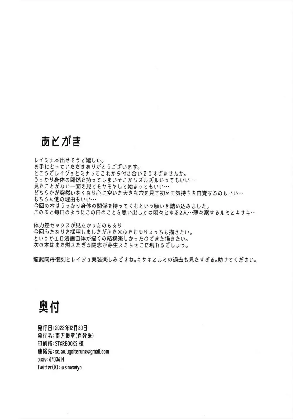 どうしてこうなった!? Page.25