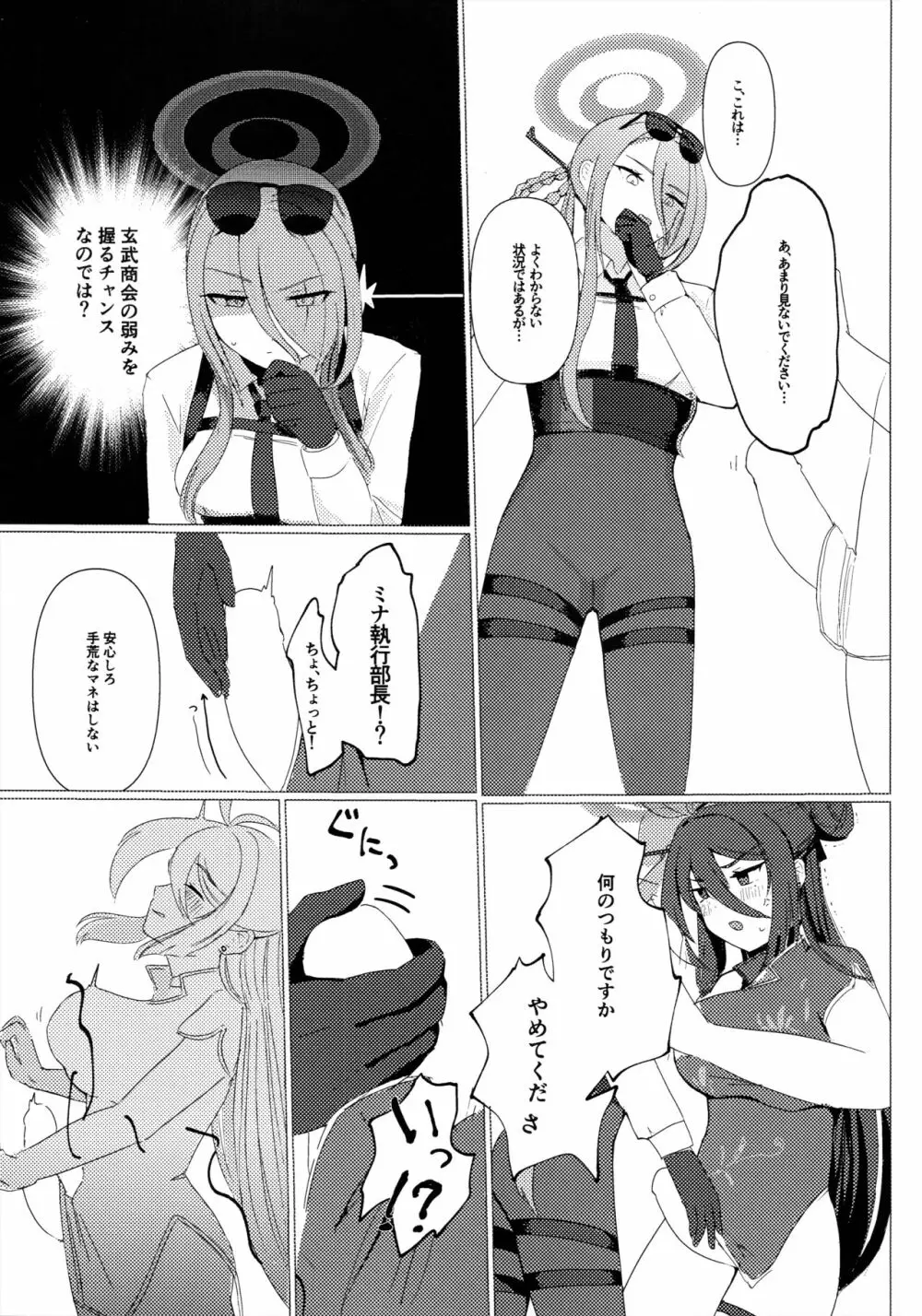 どうしてこうなった!? Page.4