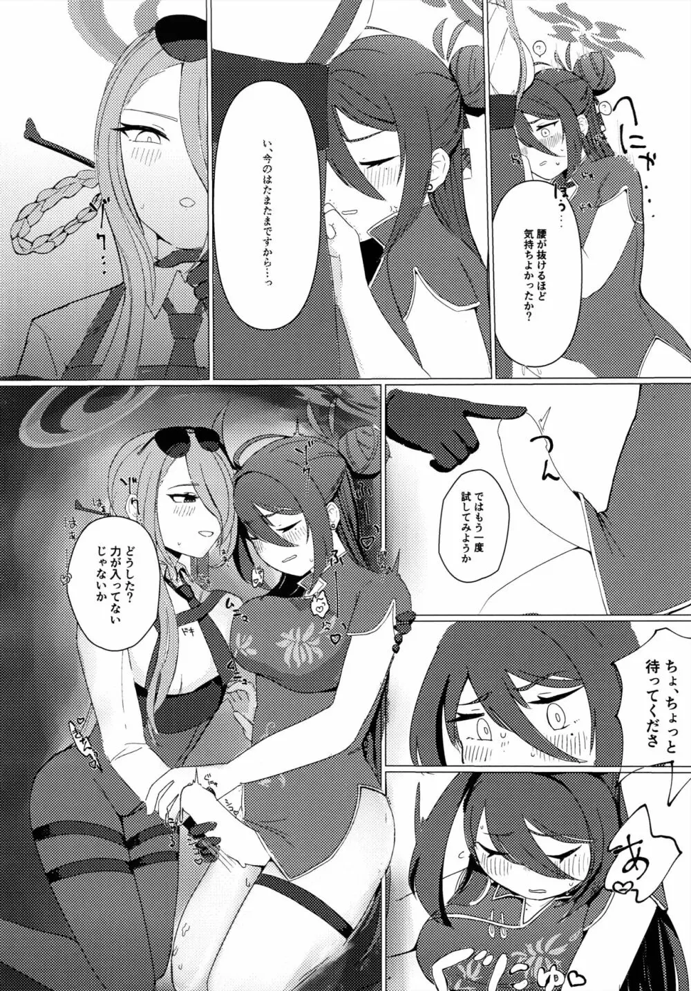 どうしてこうなった!? Page.5