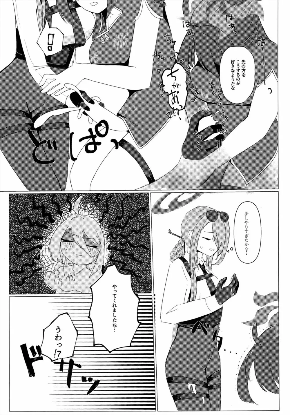 どうしてこうなった!? Page.6