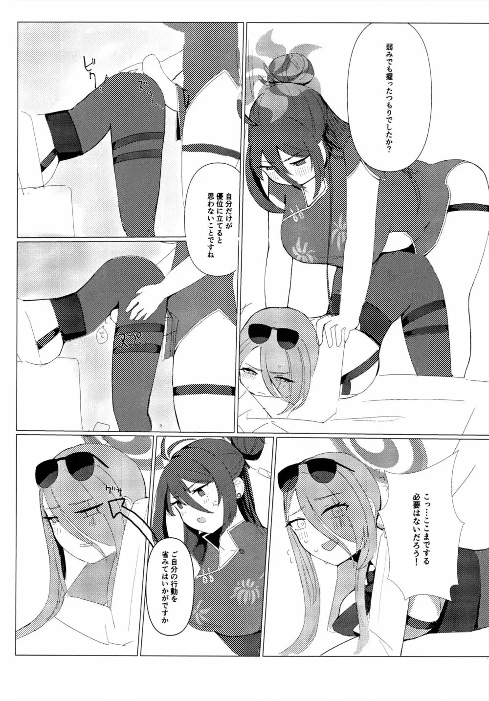どうしてこうなった!? Page.7