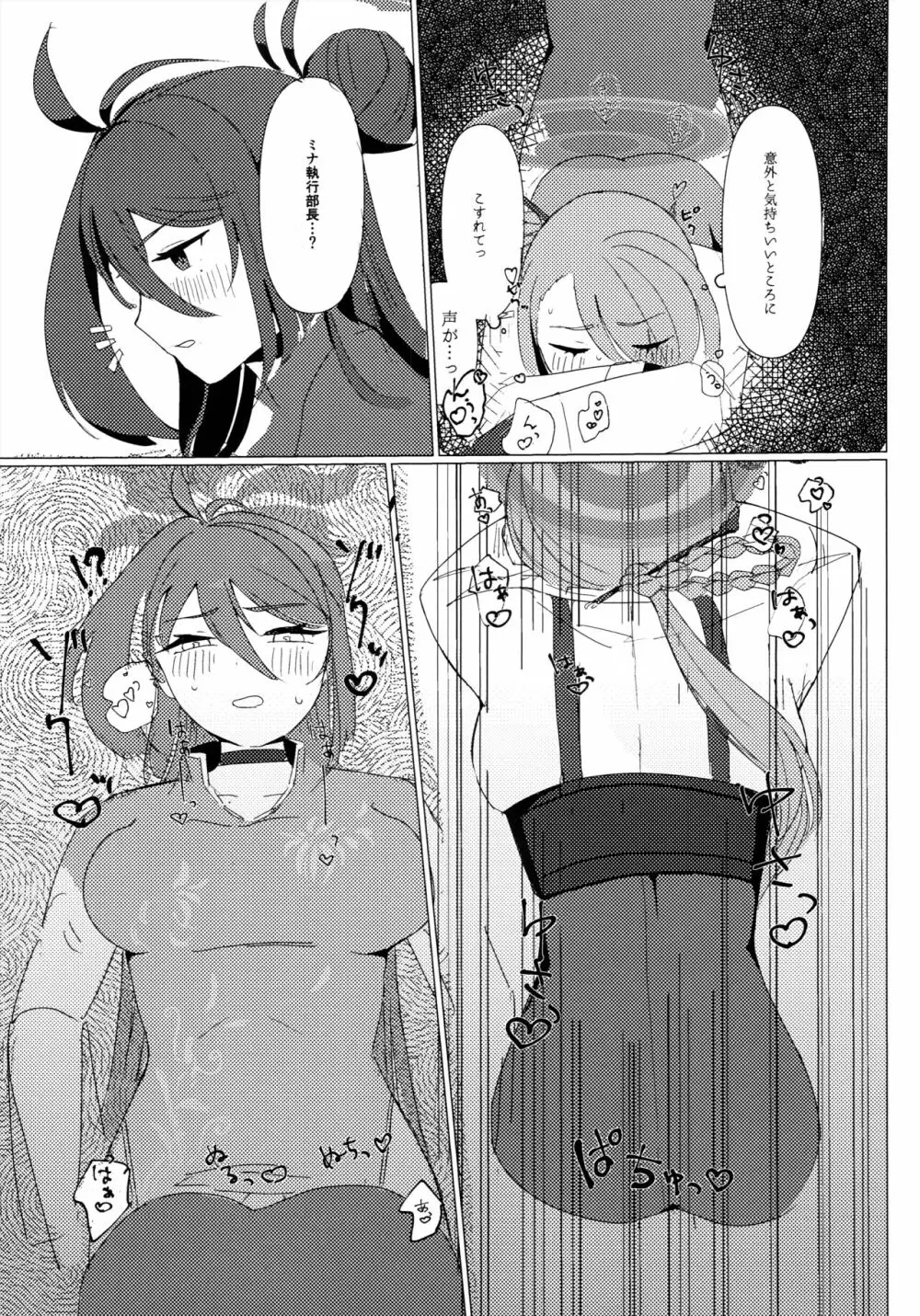 どうしてこうなった!? Page.8