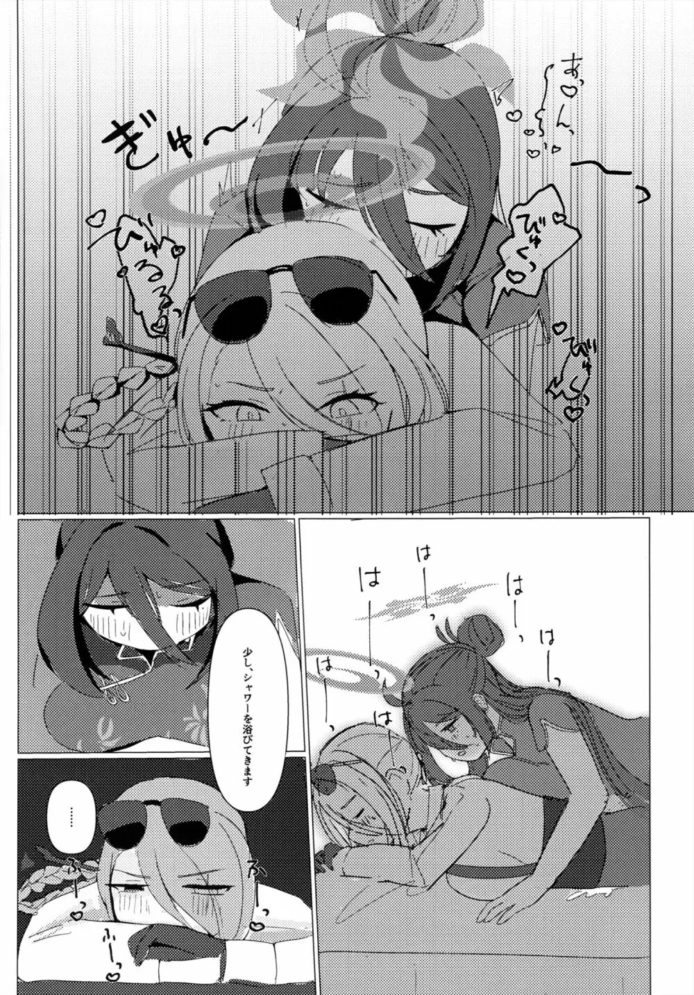 どうしてこうなった!? Page.9