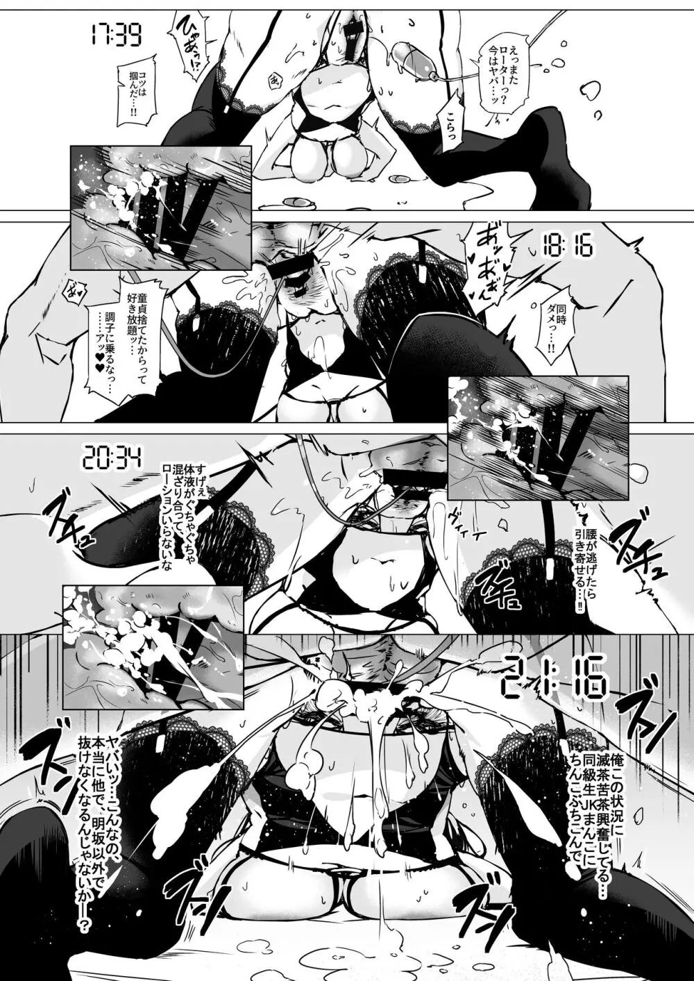 からかいJKのおおせのままに!〜裏配信スタッフにさせられてめちゃくちゃナマ配信しちゃうまで。〜 Page.16
