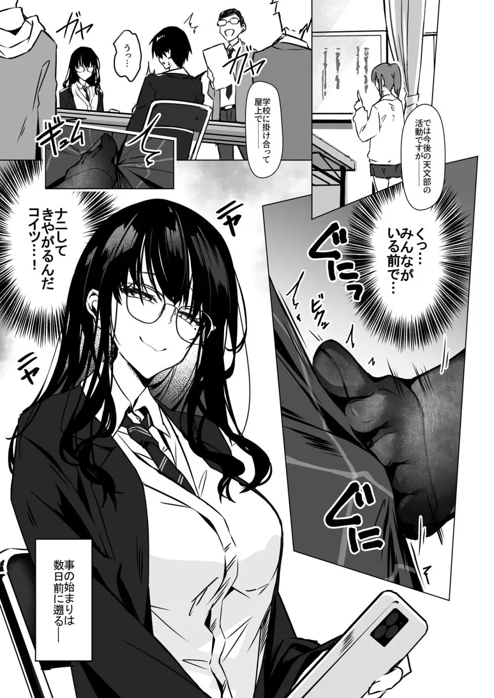 からかいJKのおおせのままに!〜裏配信スタッフにさせられてめちゃくちゃナマ配信しちゃうまで。〜 Page.2