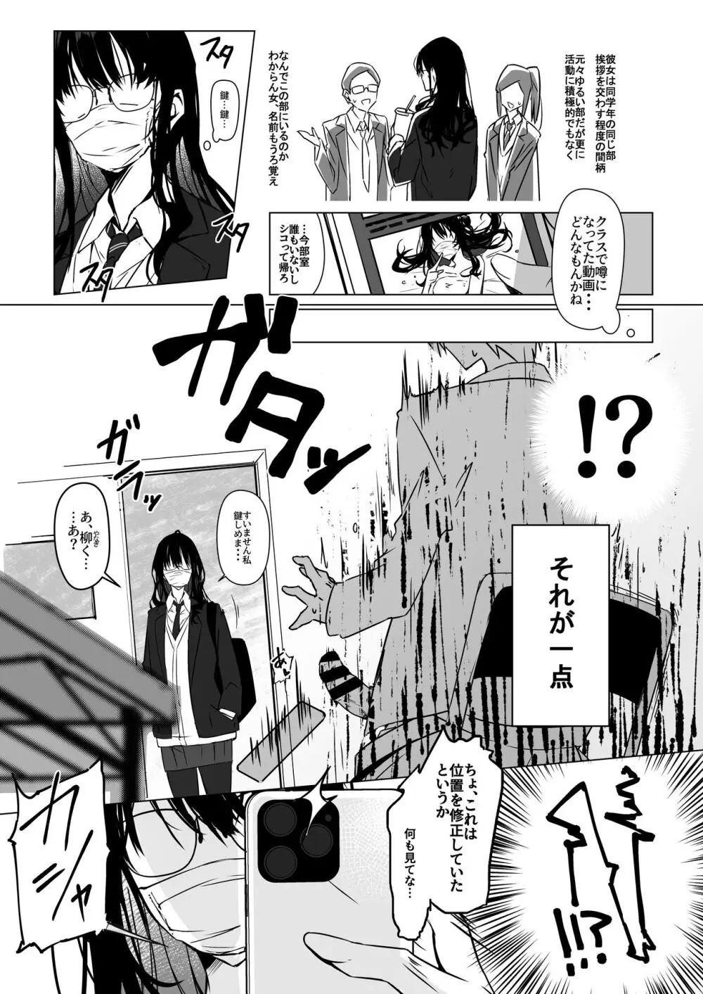 からかいJKのおおせのままに!〜裏配信スタッフにさせられてめちゃくちゃナマ配信しちゃうまで。〜 Page.3