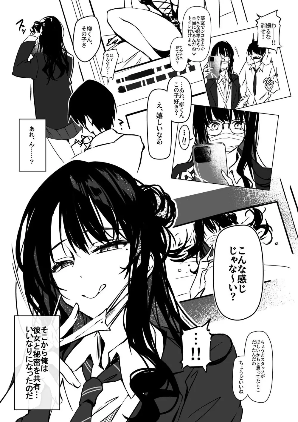からかいJKのおおせのままに!〜裏配信スタッフにさせられてめちゃくちゃナマ配信しちゃうまで。〜 Page.4