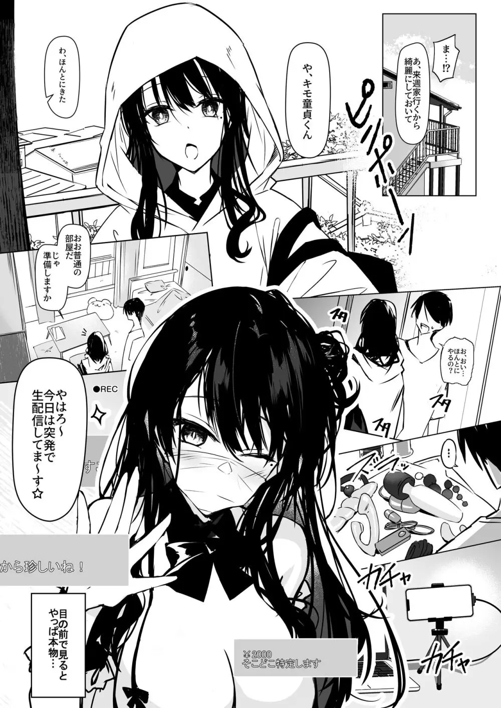 からかいJKのおおせのままに!〜裏配信スタッフにさせられてめちゃくちゃナマ配信しちゃうまで。〜 Page.6