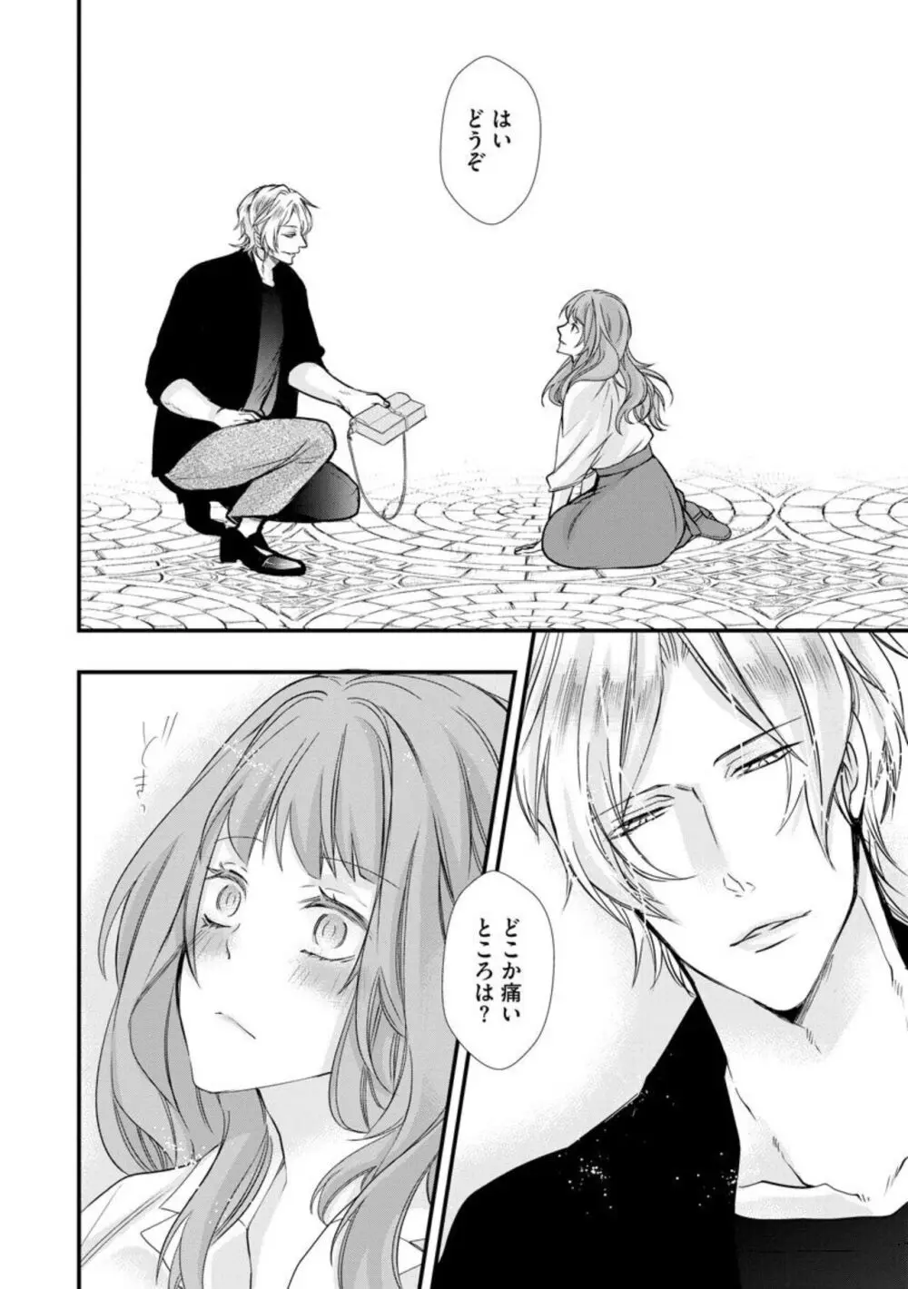 期間限定！？ 外国人船長と蜜恋クルーズ（分冊版）1 Page.12