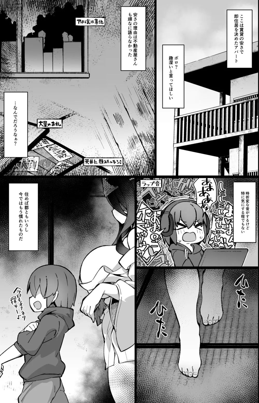 僕の街の人外奇譚~幽霊さん編~ Page.4
