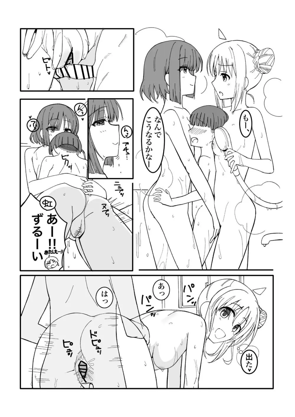 お姉ちゃん(クラスメイト)の代わりに来てくれたんだーっ!! Page.4