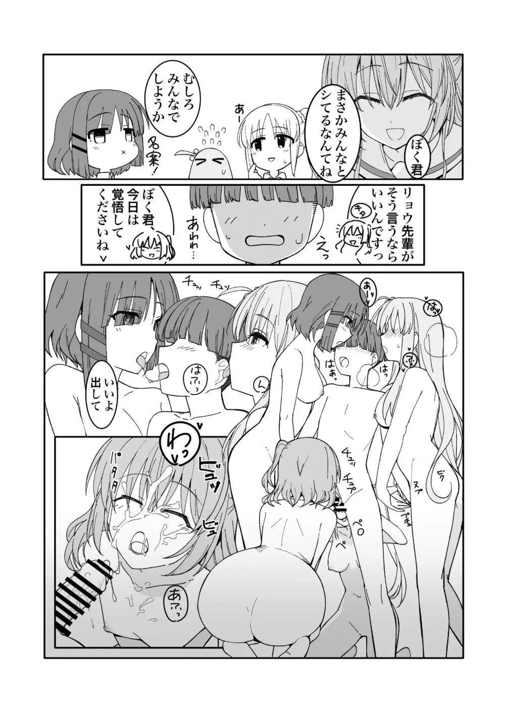 お姉ちゃん(クラスメイト)の代わりに来てくれたんだーっ!! Page.6