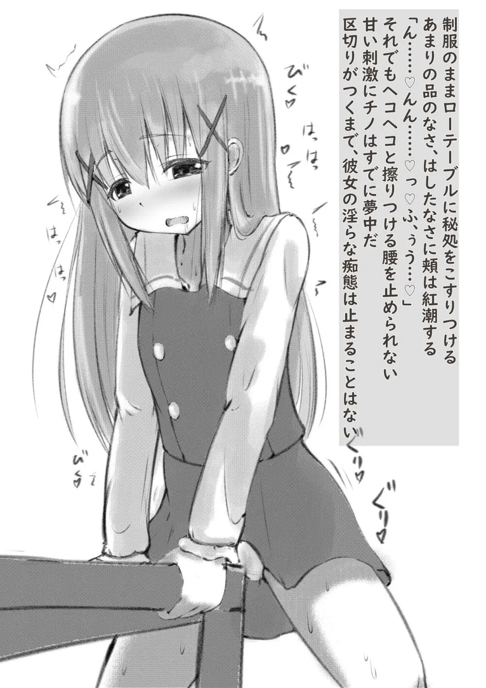 真夜中のラビット○ウス ~ご注文のマスターベーションです~ Page.4
