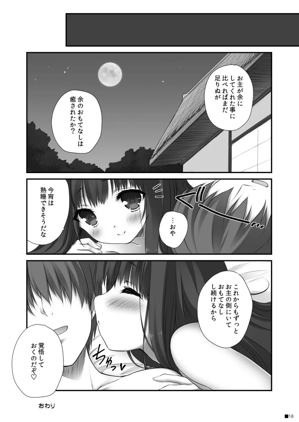 長門のお・も・て・な・し Page.17