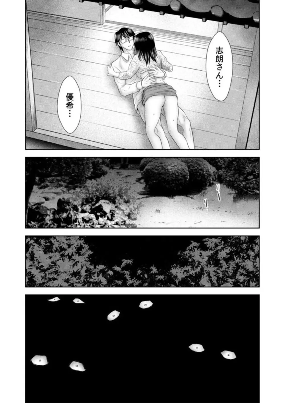 シェアされた美人妻はイキまくり~引っ越した先は変態村~【18禁】1 Page.14