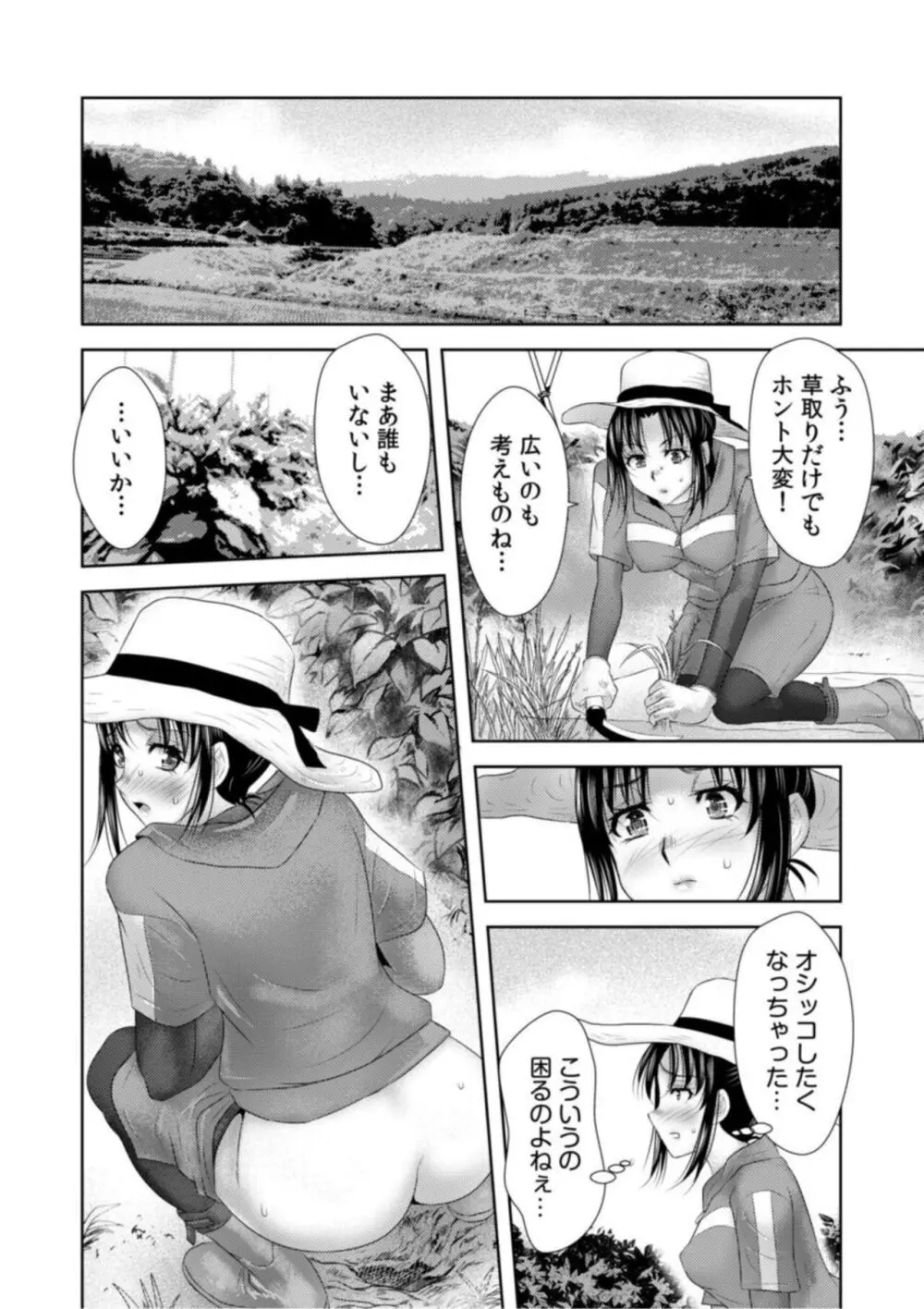 シェアされた美人妻はイキまくり~引っ越した先は変態村~【18禁】1 Page.16