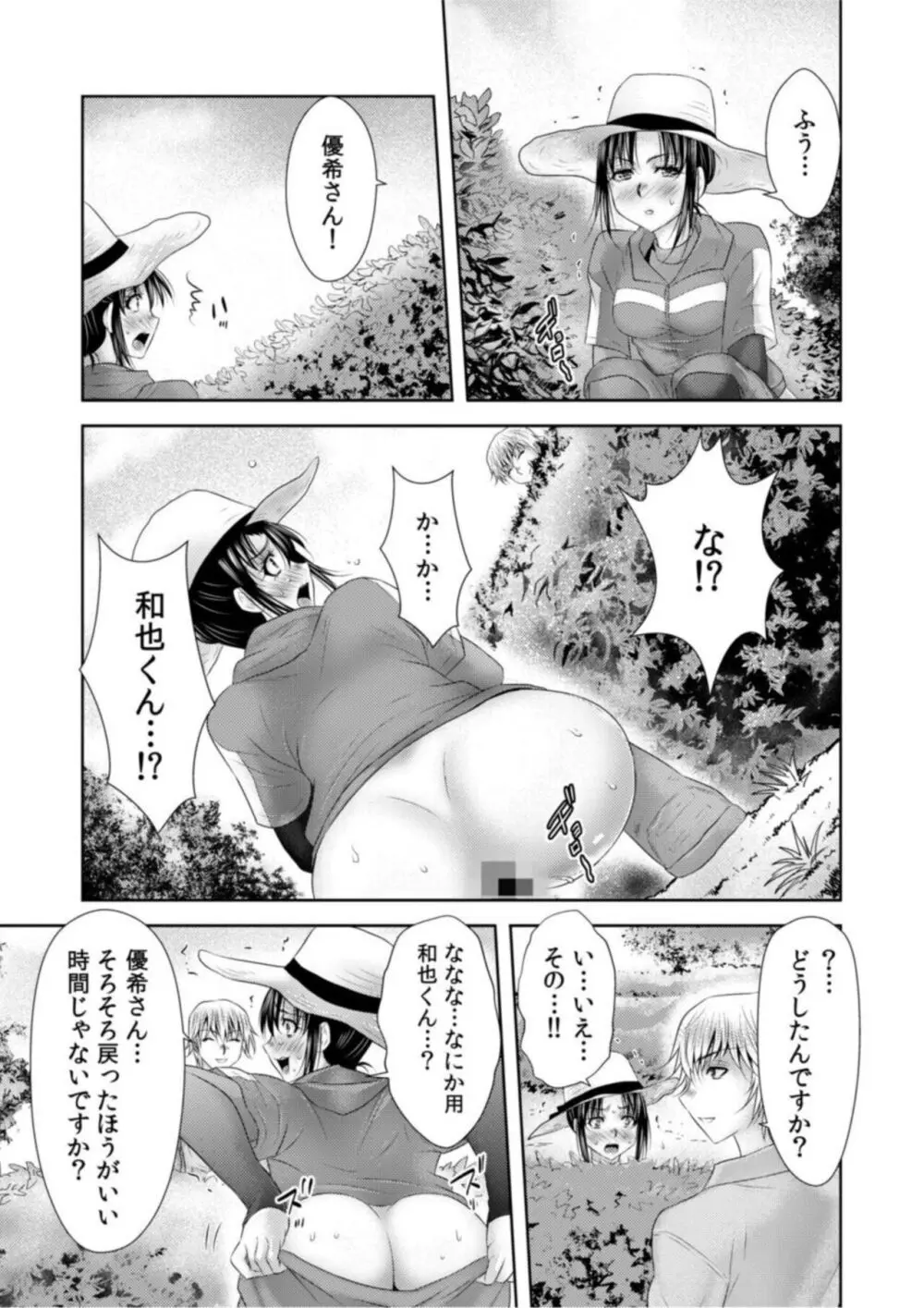 シェアされた美人妻はイキまくり~引っ越した先は変態村~【18禁】1 Page.17