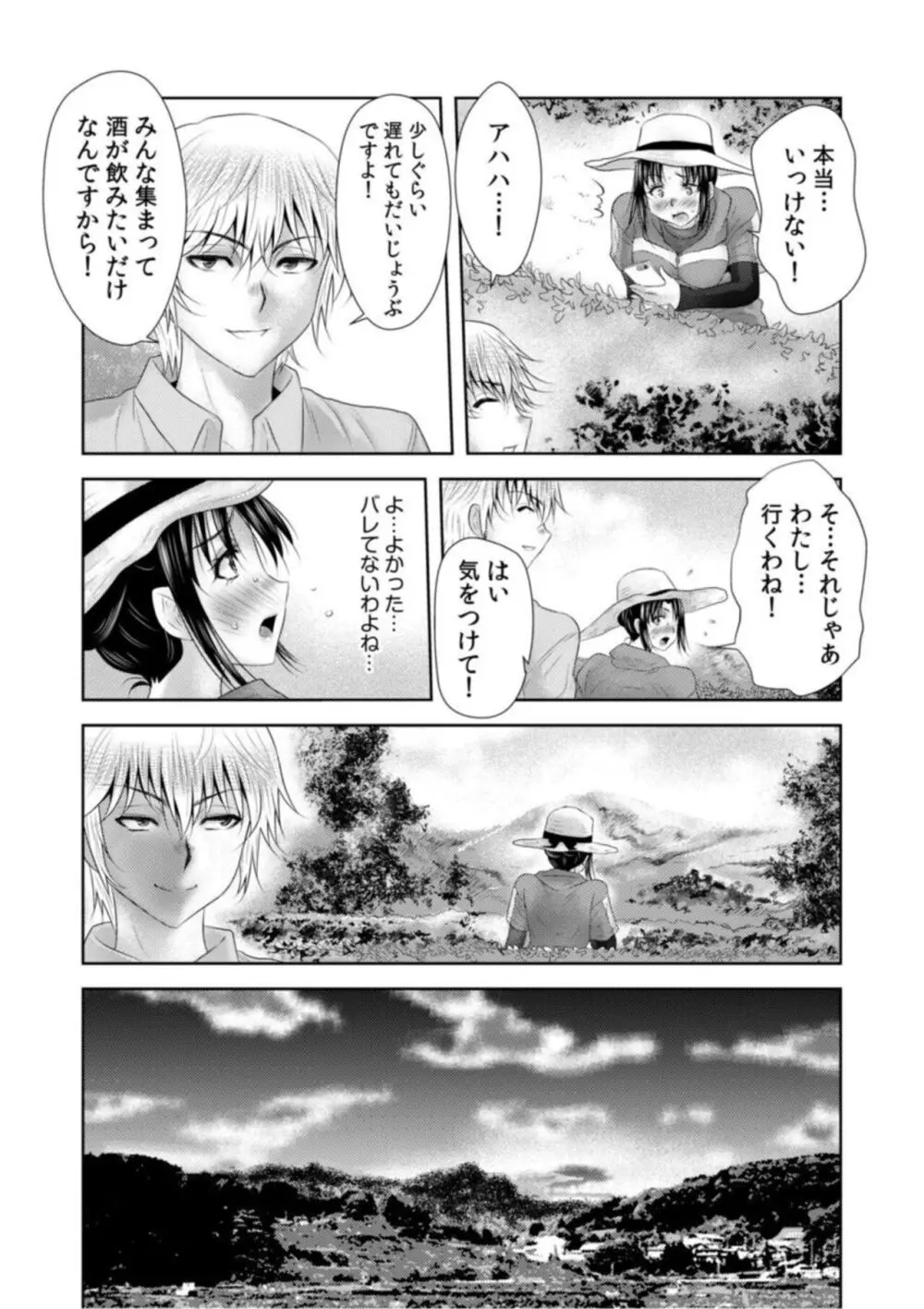 シェアされた美人妻はイキまくり~引っ越した先は変態村~【18禁】1 Page.18