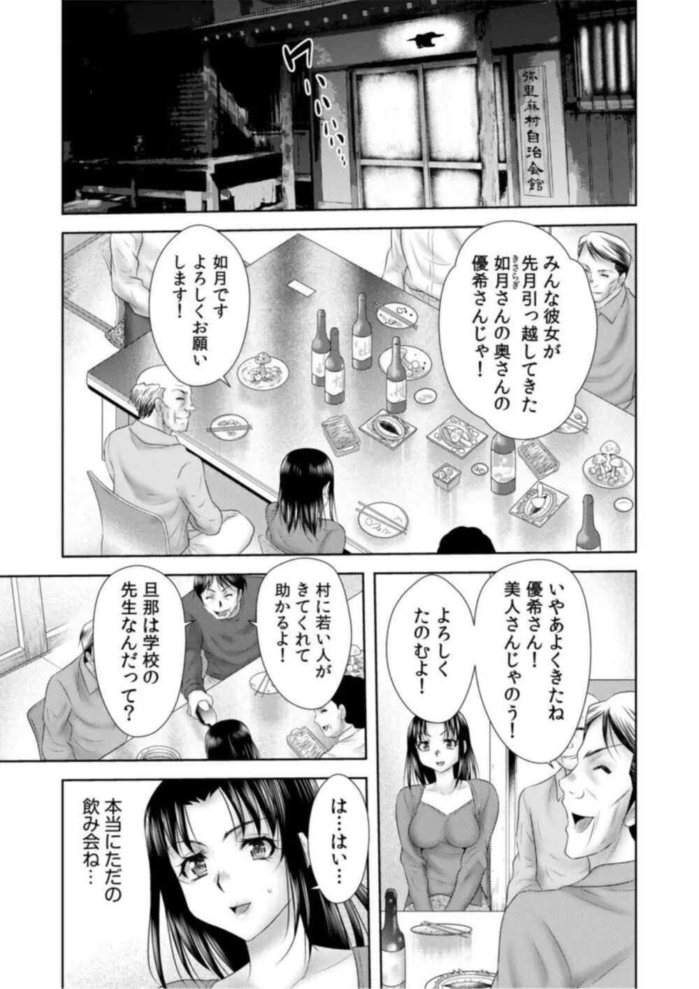 シェアされた美人妻はイキまくり~引っ越した先は変態村~【18禁】1 Page.19