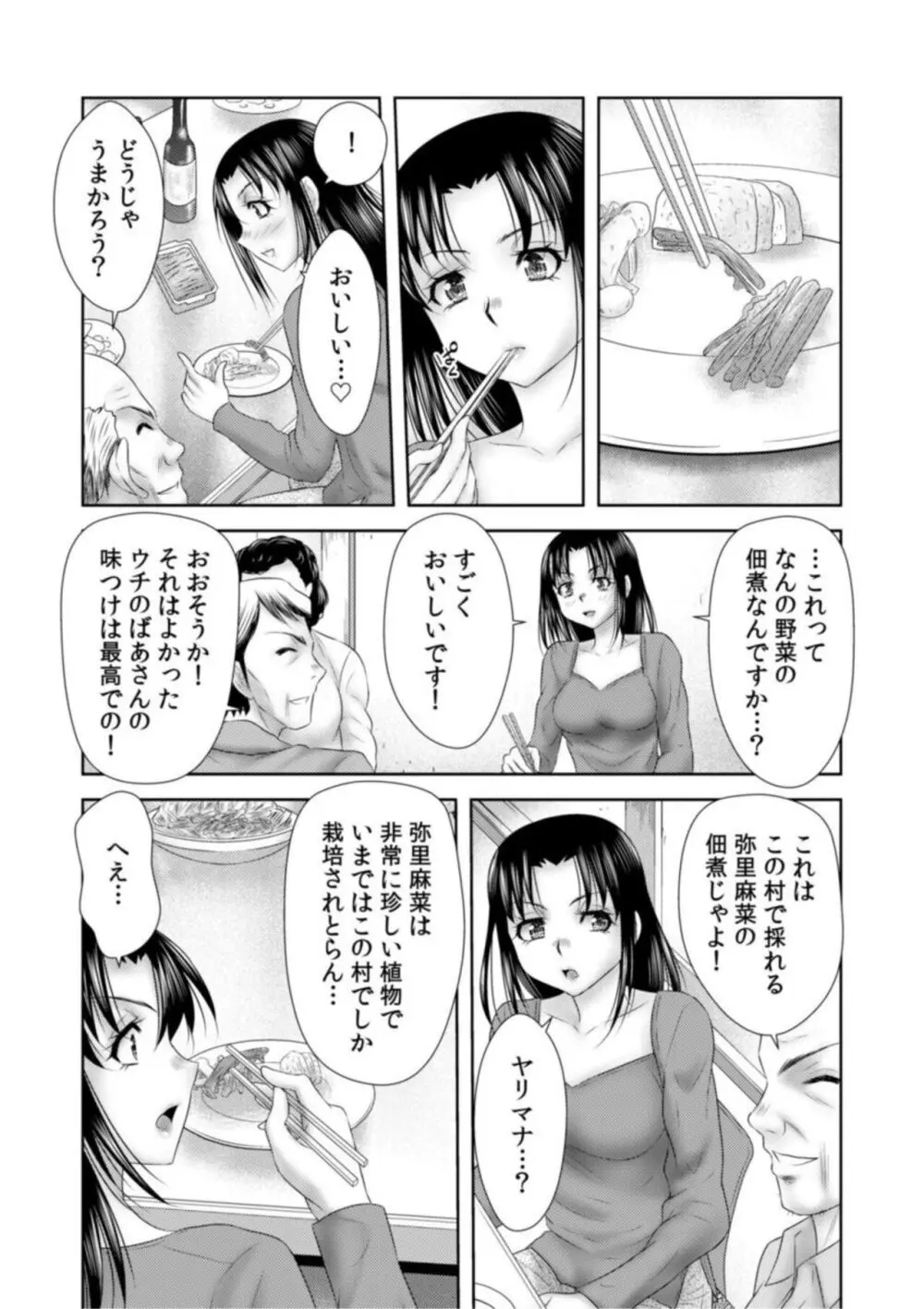 シェアされた美人妻はイキまくり~引っ越した先は変態村~【18禁】1 Page.20