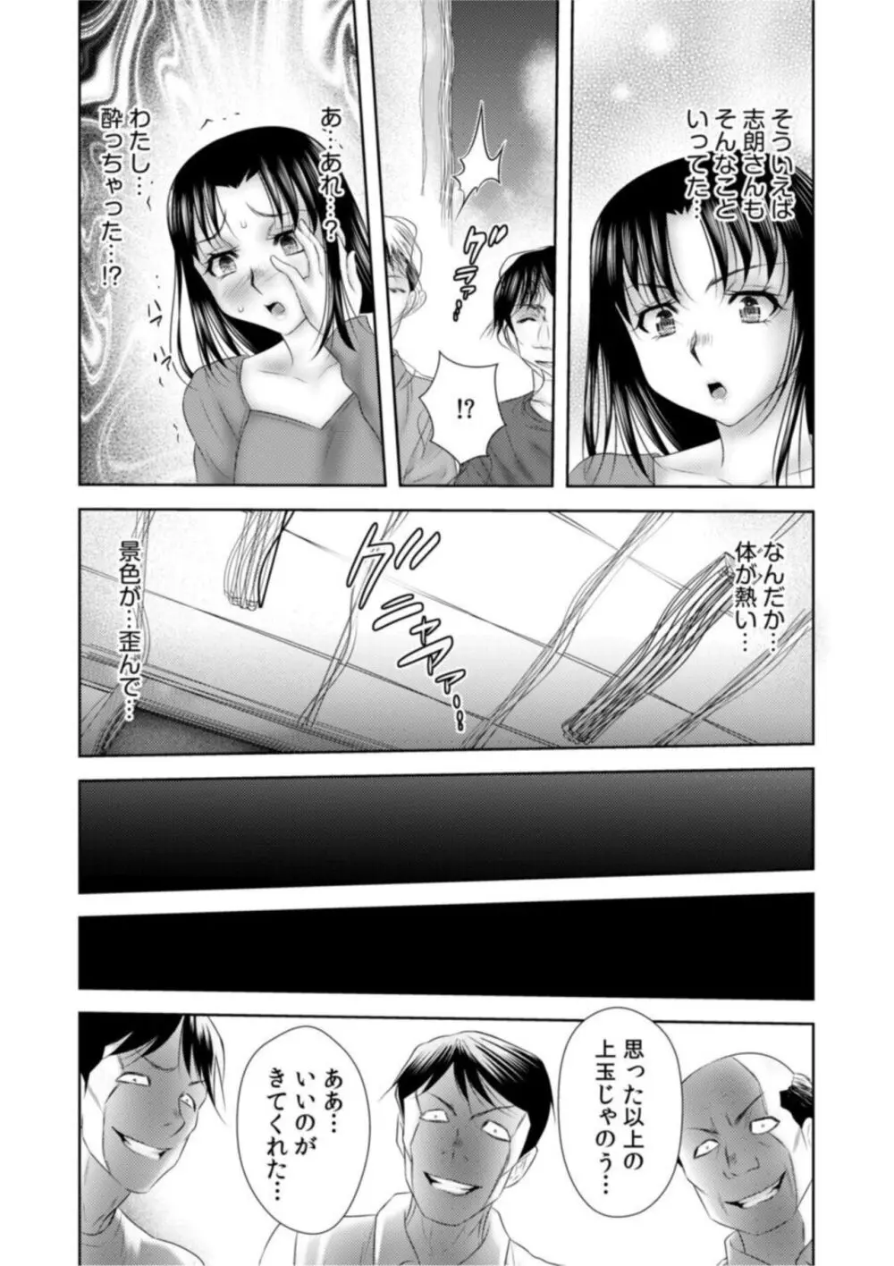 シェアされた美人妻はイキまくり~引っ越した先は変態村~【18禁】1 Page.21