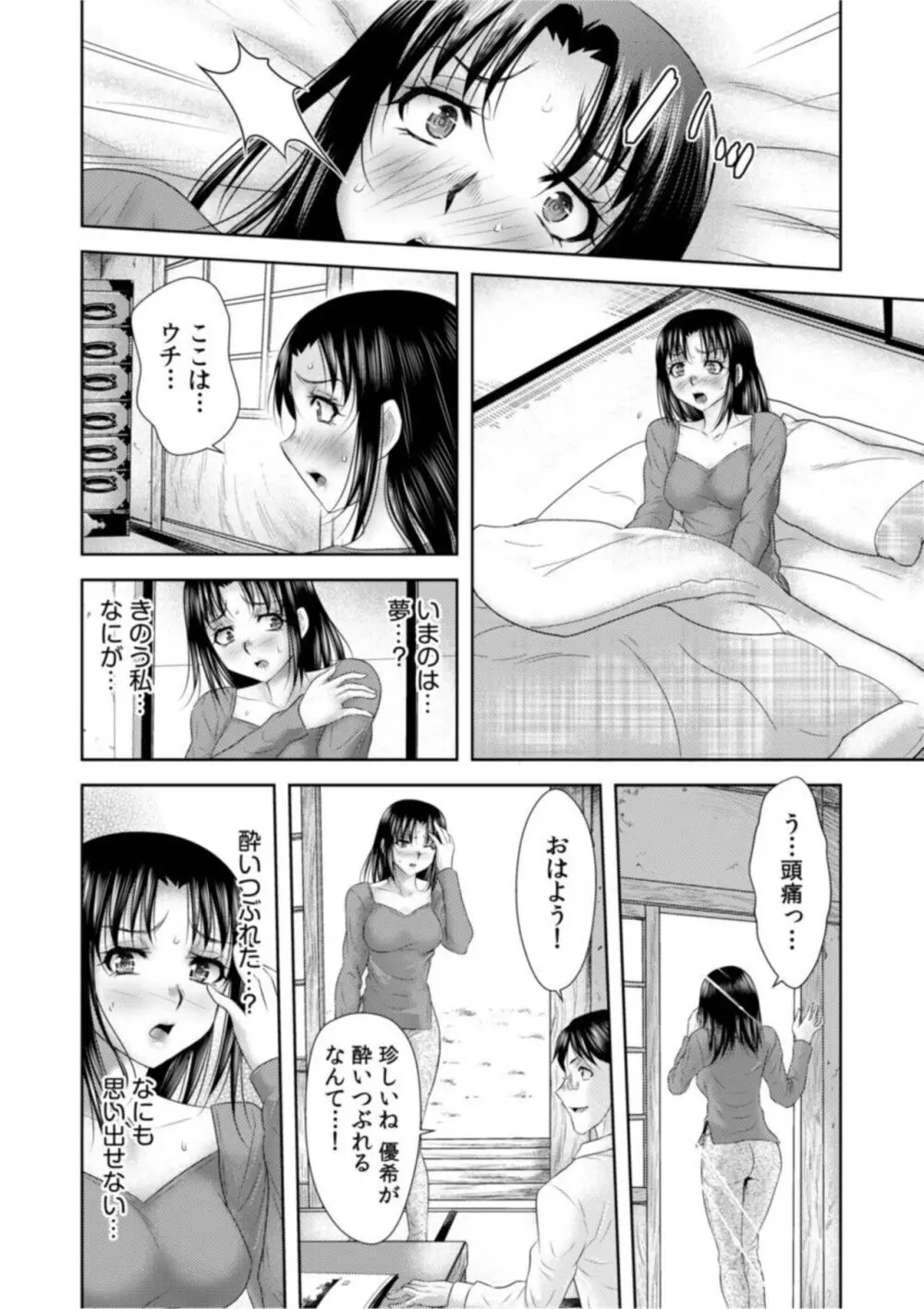 シェアされた美人妻はイキまくり~引っ越した先は変態村~【18禁】1 Page.26