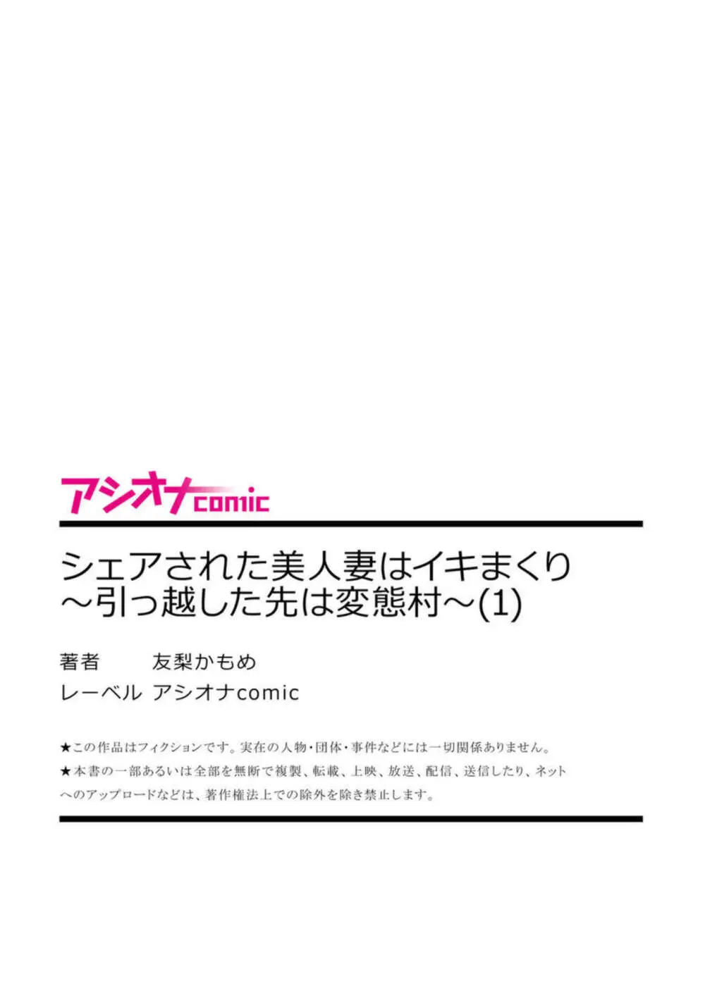 シェアされた美人妻はイキまくり~引っ越した先は変態村~【18禁】1 Page.27