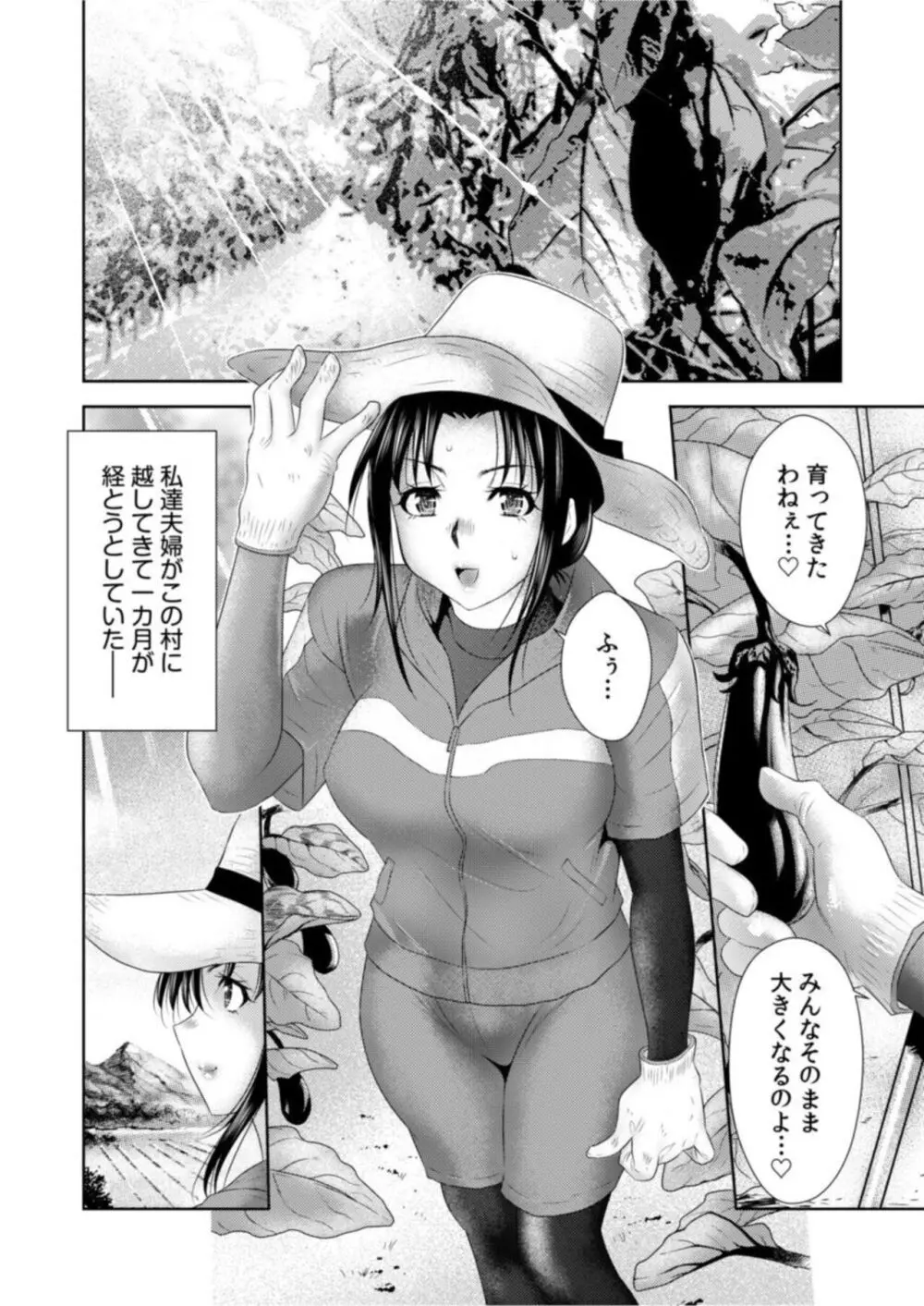 シェアされた美人妻はイキまくり~引っ越した先は変態村~【18禁】1 Page.4