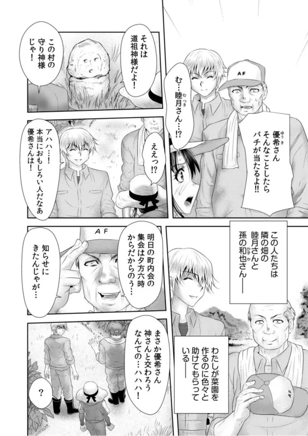 シェアされた美人妻はイキまくり~引っ越した先は変態村~【18禁】1 Page.6