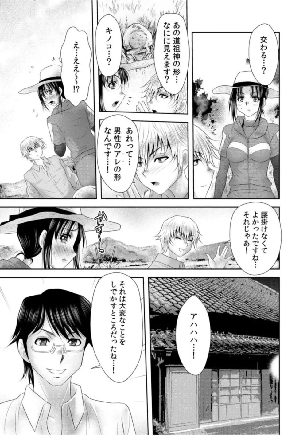 シェアされた美人妻はイキまくり~引っ越した先は変態村~【18禁】1 Page.7