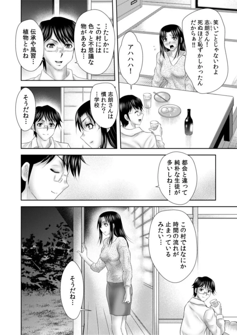 シェアされた美人妻はイキまくり~引っ越した先は変態村~【18禁】1 Page.8